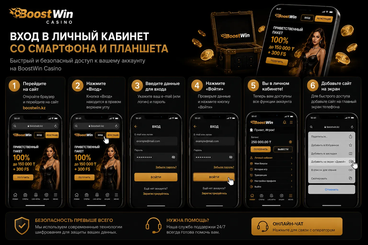 Boostwin регистрация: мобильный гейминг: вход в личный кабинет со смартфона и планшета